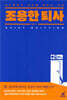 조용한 퇴사