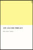 신약 그리스어와 주해의 보석