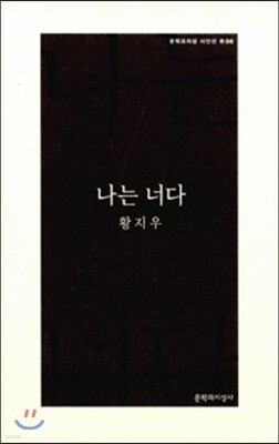 나는 너다