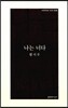 나는 너다