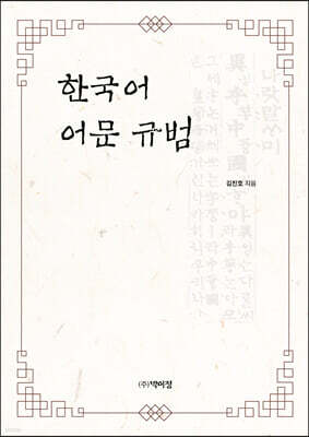 한국어 어문 규범