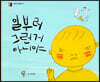 일부러 그런 거 아니야
