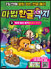 마법한글딱지 3