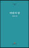 바람의 말