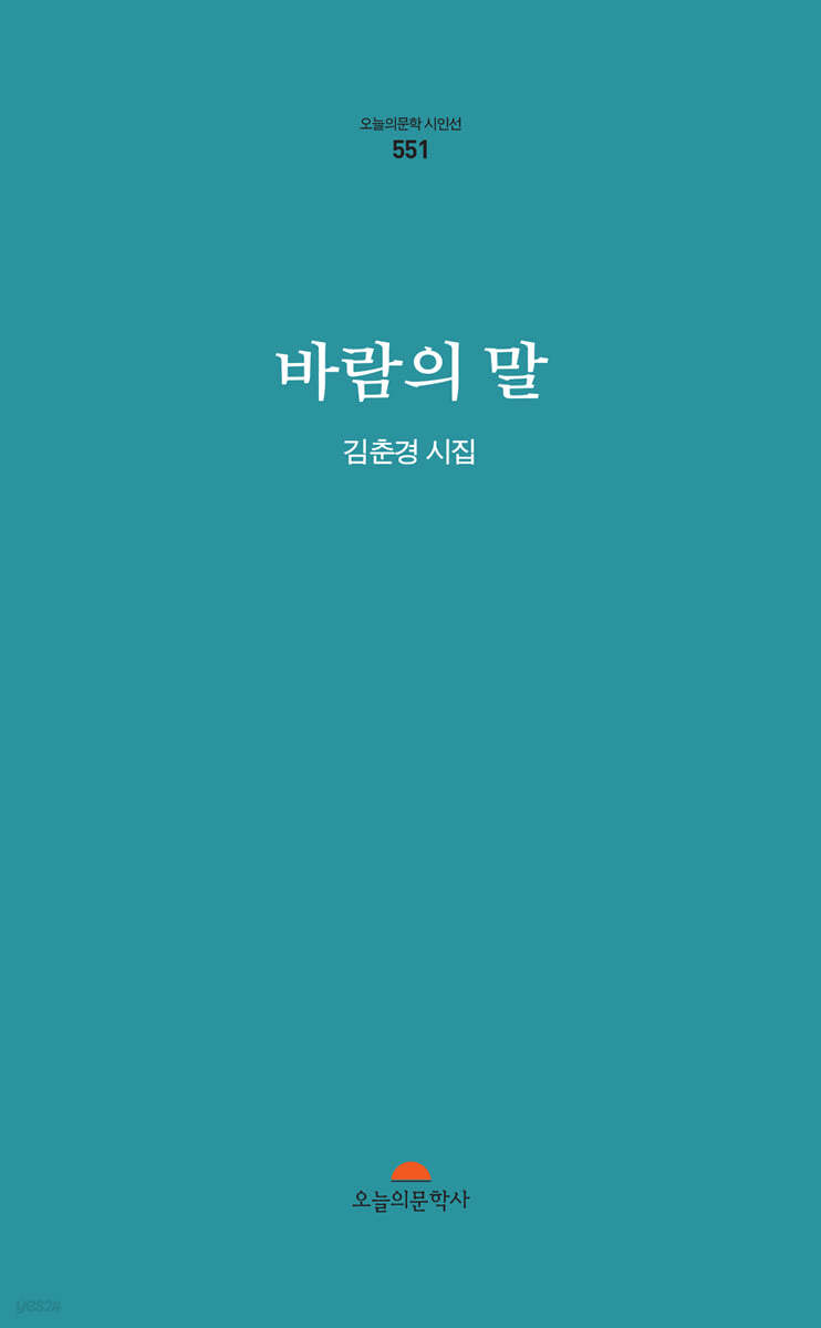 바람의 말