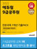 2022 에듀윌 9급공무원 7개년 전문과목 기출PACK