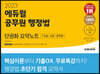 2023 에듀윌 공무원 행정법 단권화 요약노트
