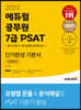 2023 에듀윌 공무원 7급 PSAT 단기완성 기본서 자료해석