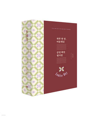 하루 한 장 마음챙김 긍정 확언 필사집 먼슬리 가을 세트