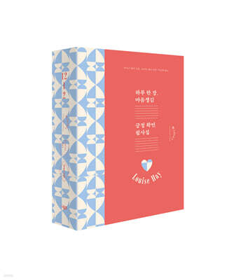 하루 한 장 마음챙김 긍정 확언 필사집 먼슬리 겨울 세트