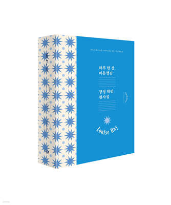 하루 한 장 마음챙김 긍정 확언 필사집 먼슬리 여름 세트