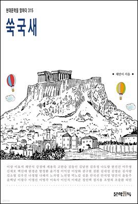 쑥국새
