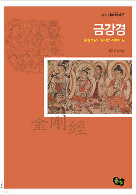 금강경