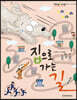 집으로 가는 길