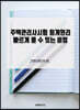 주택관리사시험 회계원리 빠르게 풀 수 있는 비법
