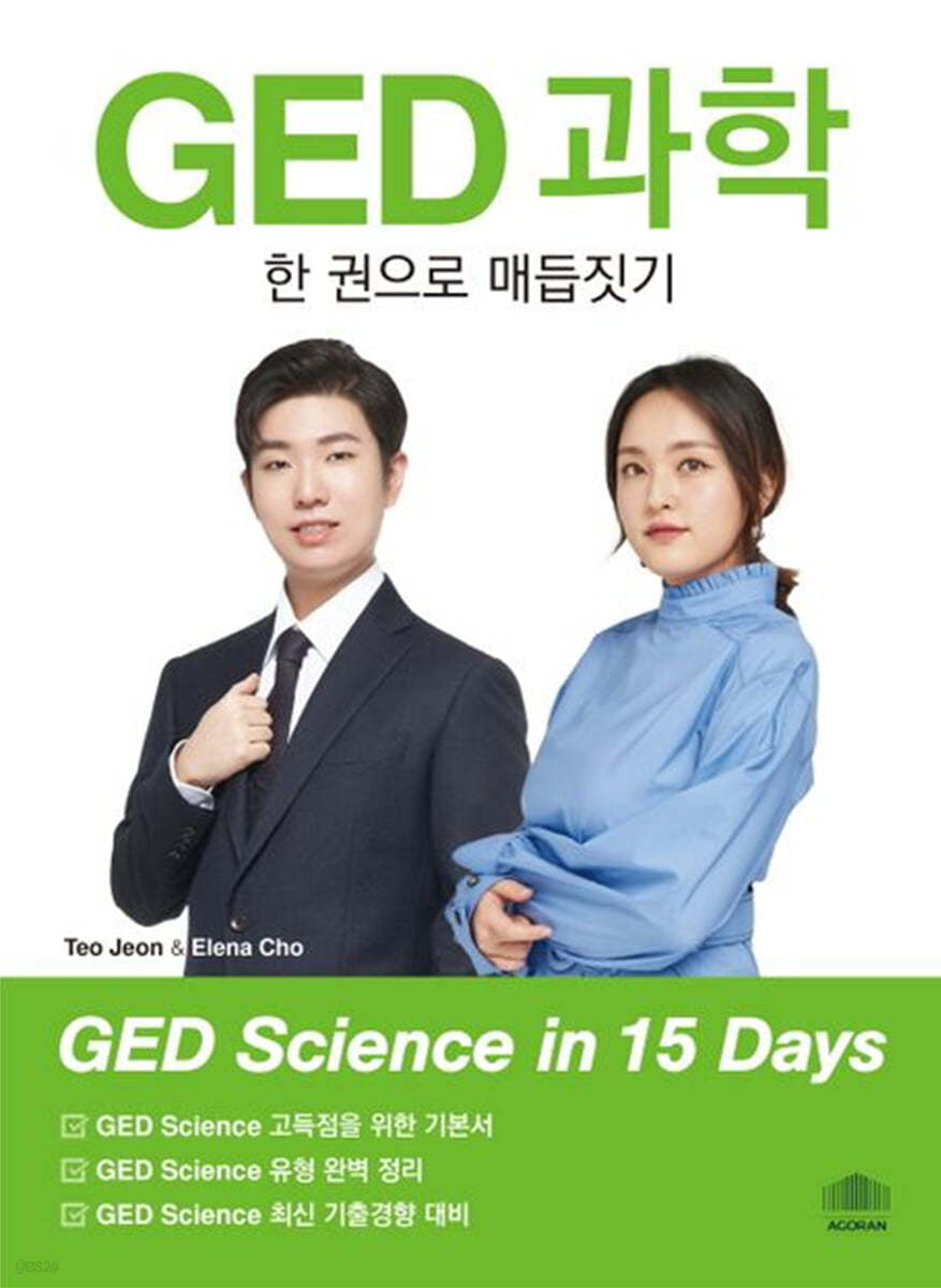 GED 과학