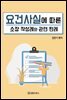 요건사실에 따른 소장 작성례와 관련판례