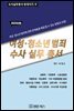 2023년 여성·청소년범죄 수사실무총서
