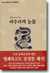 아수라의 눈물