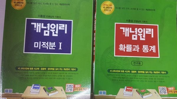 개념원리 : 확률과 통계 + 미적분 1 /(두권/하단참조)