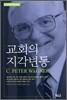 교회의 지각변동