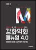 강화약화 매뉴얼 4.0