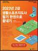 2023 메인에듀 2급 생활스포츠지도사 필기 한권으로 끝내기
