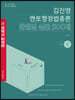 2023 박문각 공무원 김진영 멘토행정법총론 단원별 실전 500제