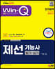 2023 Win-Q 제선기능사 필기+실기 단기합격