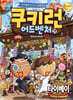 쿠키런 어드벤처 29 타이베이
