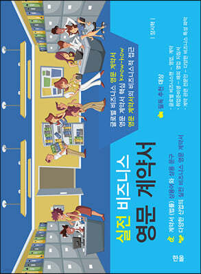 실전 비즈니스 영문 계약서