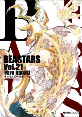 BEASTARS 21