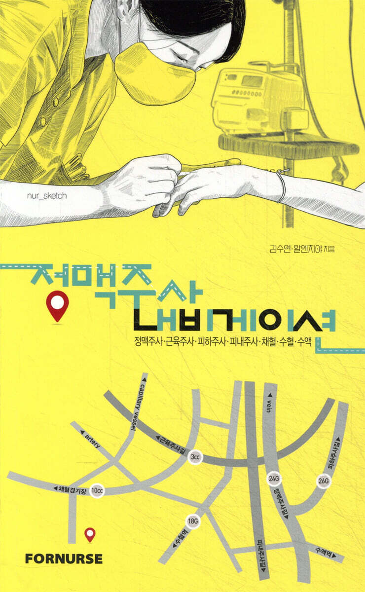 정맥주사 내비게이션