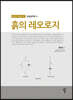 흙의 레오로지