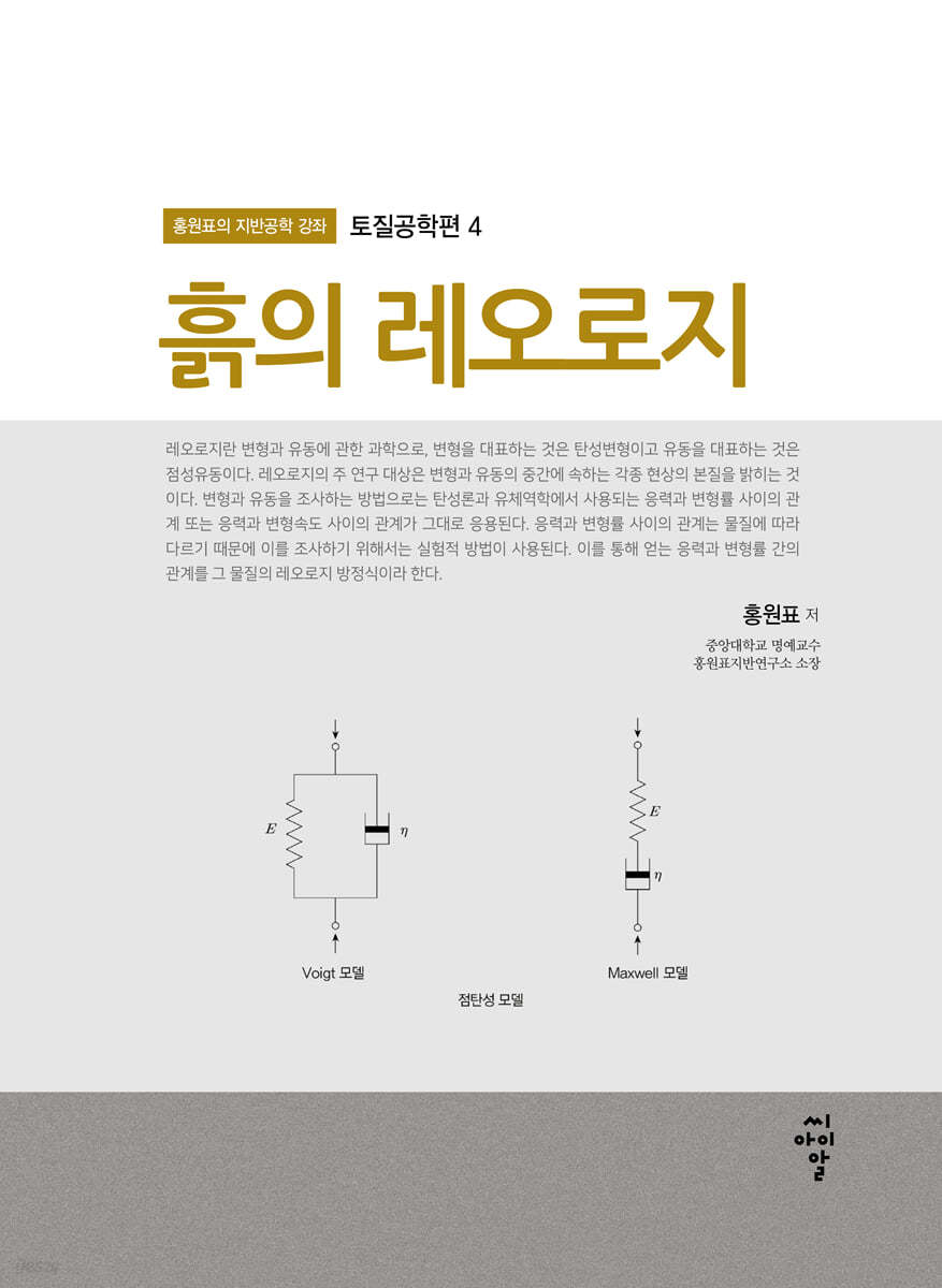 흙의 레오로지