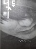 넋두리