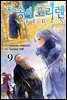 장송의 프리렌 09권