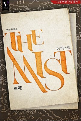 [BL] THE MIST(더 미스트) (개정판) (외전)