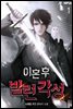 이혼 후 빌런 각성