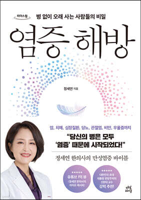 염증 해방 (큰글자도서)