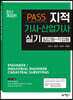 PASS 지적기사·산업기사 실기 (필답형+작업형)