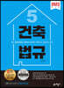 2023 5. 건축법규