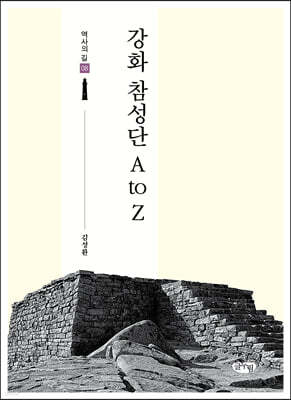 강화 참성단 A to Z