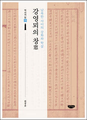강영뫼의 창(窓)