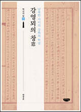 강영뫼의 창(窓)