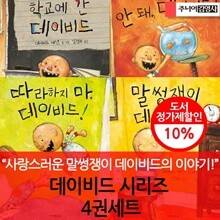 데이비드 시리즈 4권세트