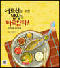 어르신을 위한 밥상은 따로 있다