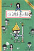 내 고백을 돌려줘!
