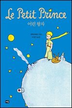 어린왕자