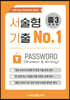 서술형 기출 No.1 중3 PASSWORD